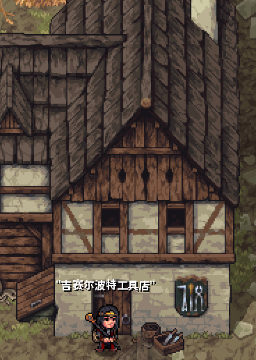 File:吉赛尔波特工具店.png